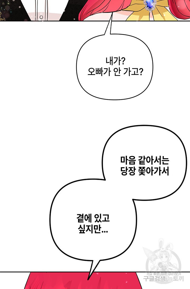 주인공들의 파혼을 막으려 했을 뿐인데 2화 - 웹툰 이미지 92