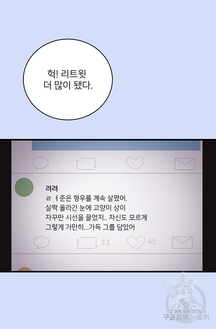 우리형은 존잘님 5화 - 웹툰 이미지 8