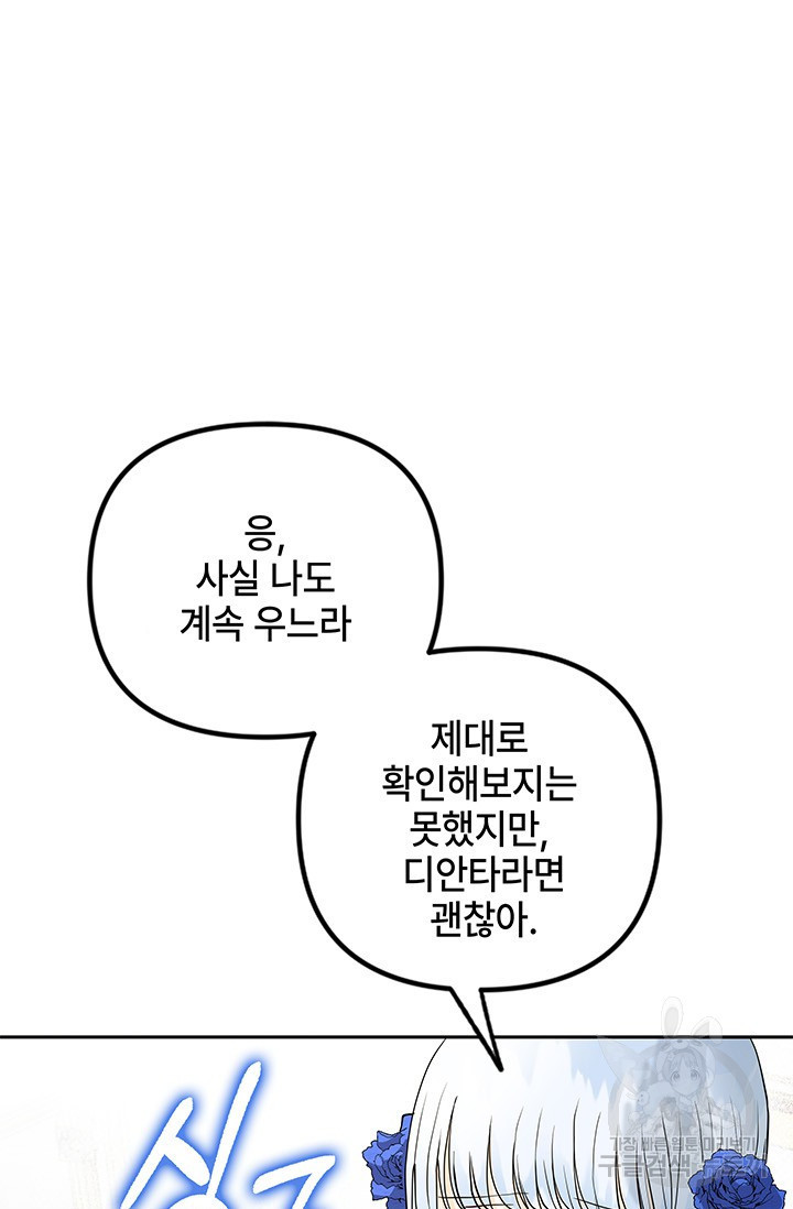 주인공들의 파혼을 막으려 했을 뿐인데 3화 - 웹툰 이미지 77