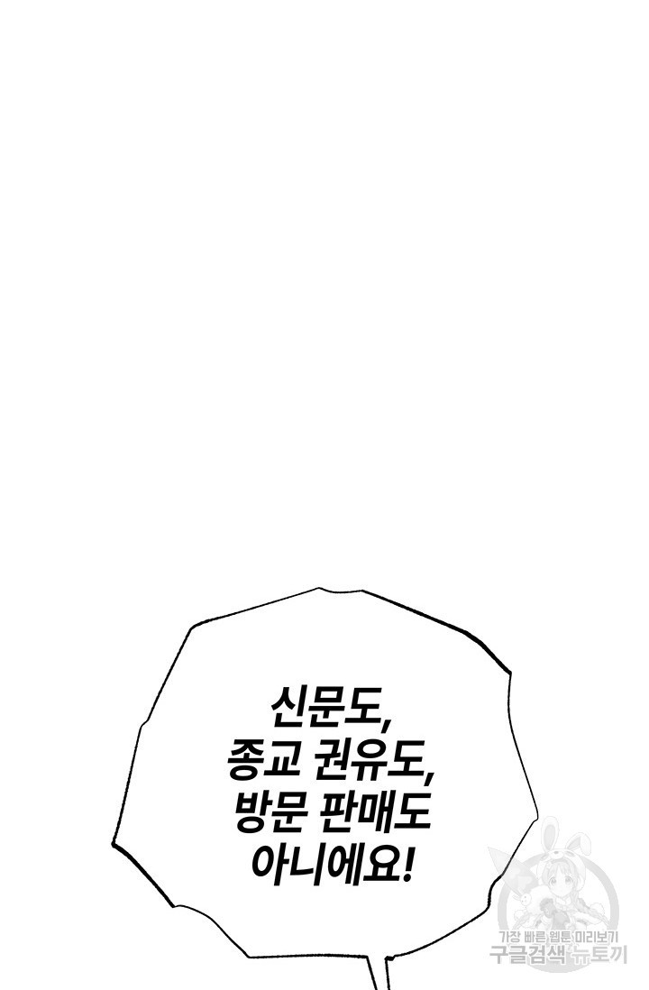 주인공들의 파혼을 막으려 했을 뿐인데 4화 - 웹툰 이미지 43