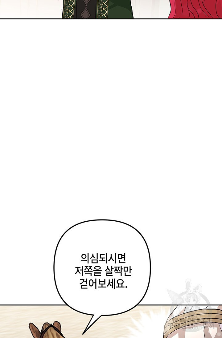 주인공들의 파혼을 막으려 했을 뿐인데 4화 - 웹툰 이미지 51