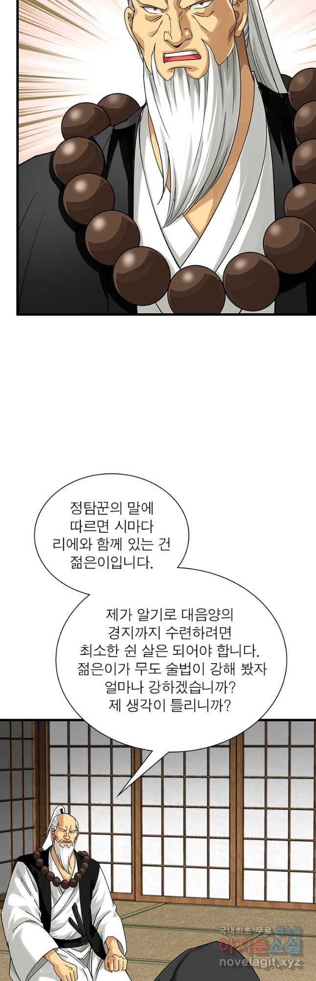 천신회귀 123화 - 웹툰 이미지 10