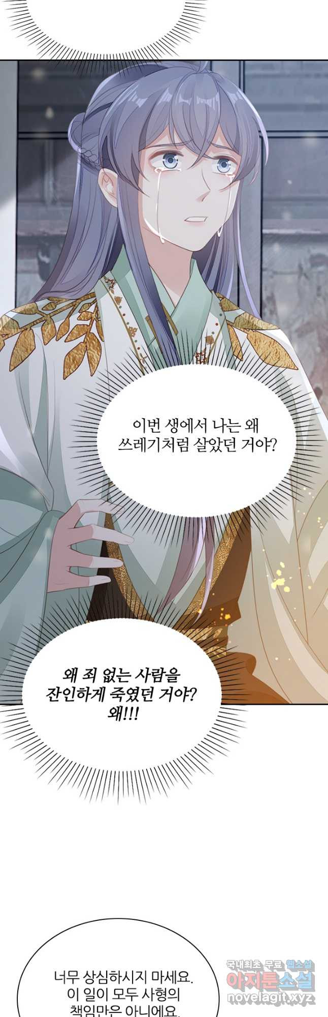 나보고 개과천선하라고 46화 - 웹툰 이미지 8