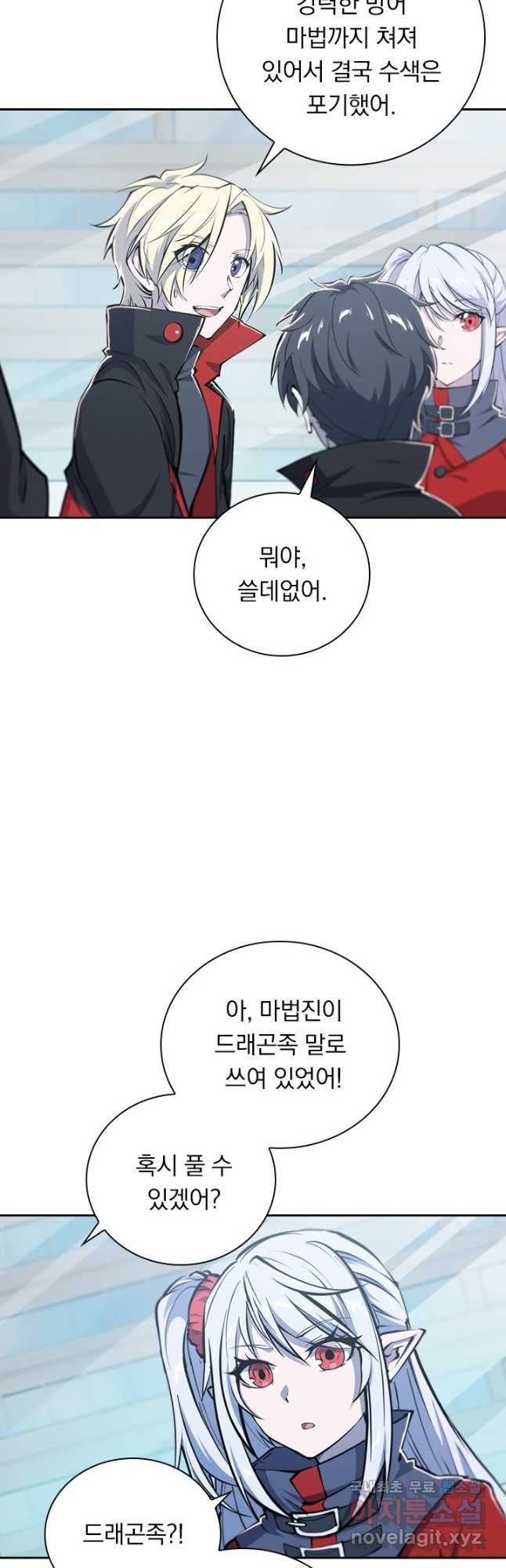 서큐버스가 되어버린 기사님 146화 - 웹툰 이미지 21