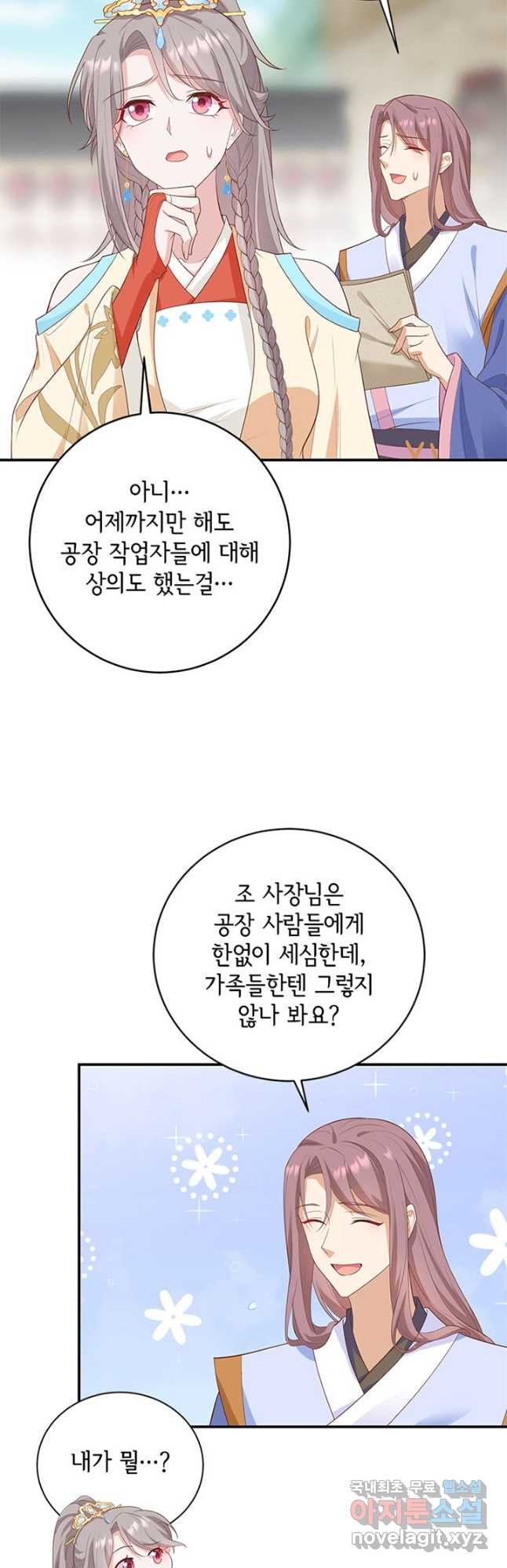 역하렘 나라의 낭군들 85화 - 웹툰 이미지 12