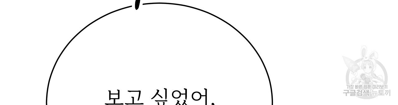 잊혀진 황녀는 평화롭게 살고 싶어 78화 - 웹툰 이미지 6