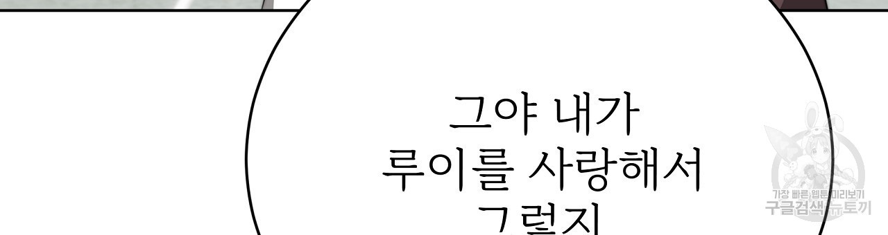 잊혀진 황녀는 평화롭게 살고 싶어 78화 - 웹툰 이미지 24