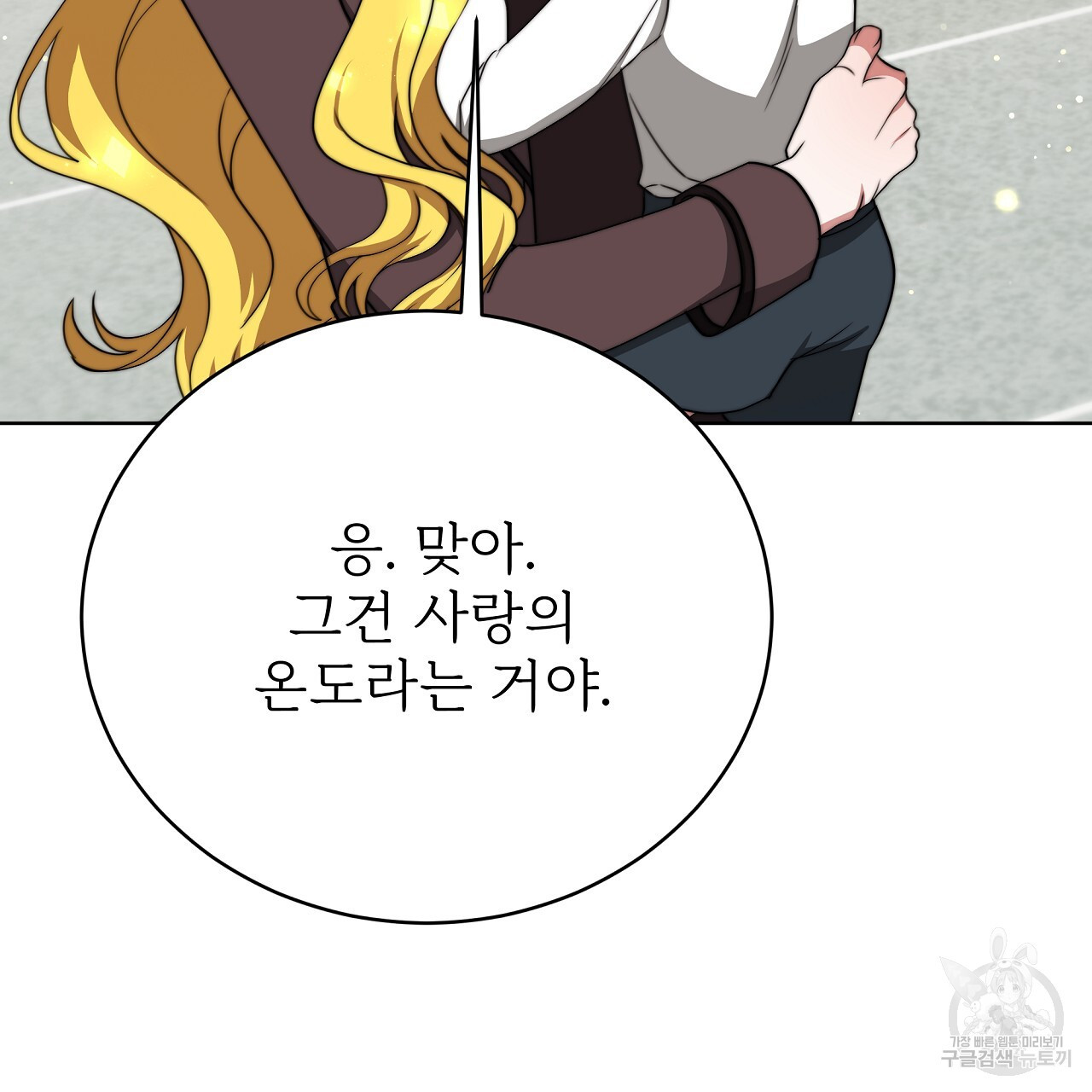 잊혀진 황녀는 평화롭게 살고 싶어 78화 - 웹툰 이미지 28