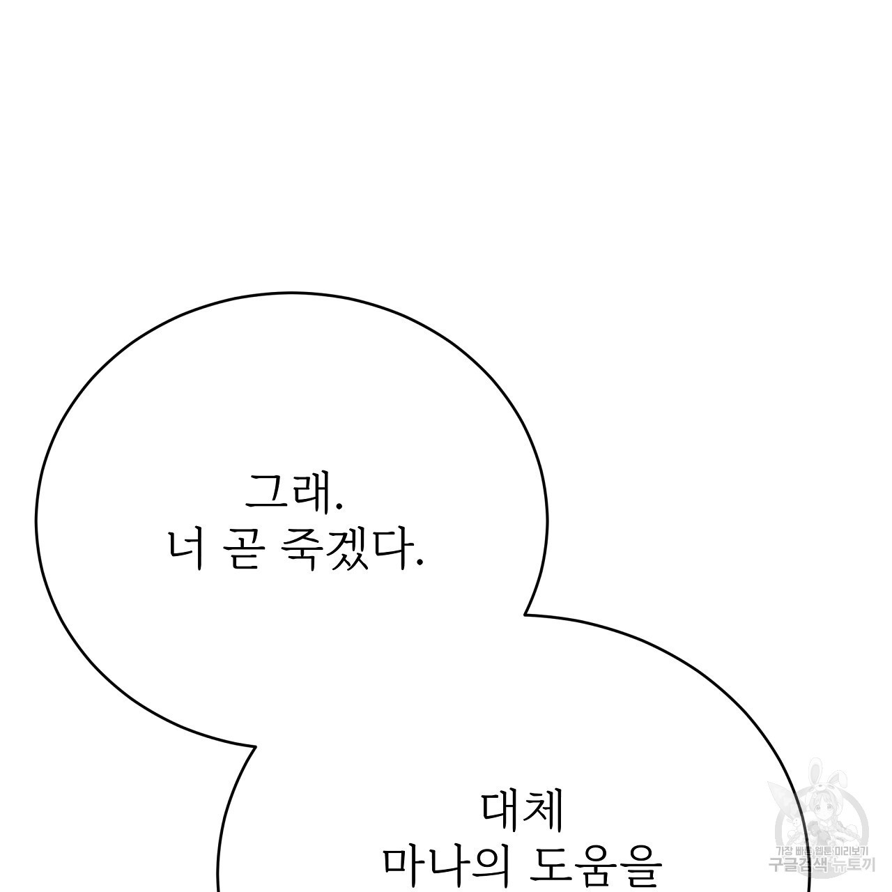 잊혀진 황녀는 평화롭게 살고 싶어 78화 - 웹툰 이미지 70