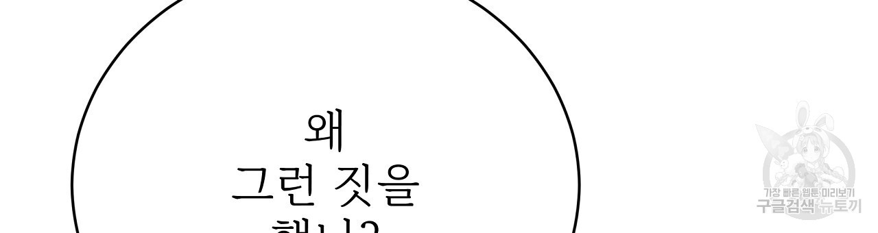 잊혀진 황녀는 평화롭게 살고 싶어 78화 - 웹툰 이미지 87