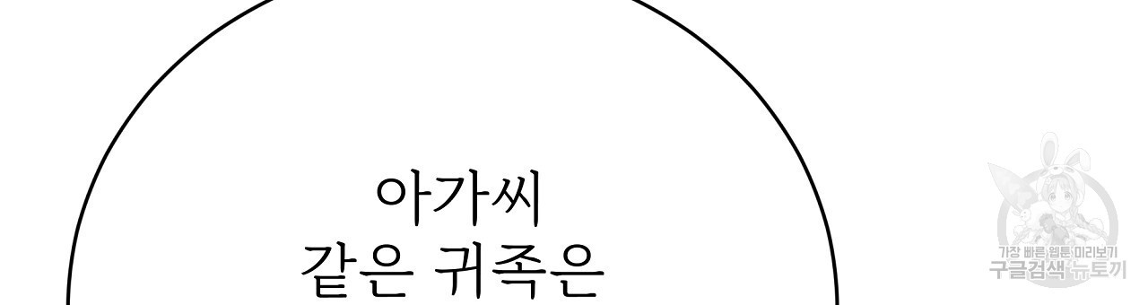 잊혀진 황녀는 평화롭게 살고 싶어 78화 - 웹툰 이미지 117