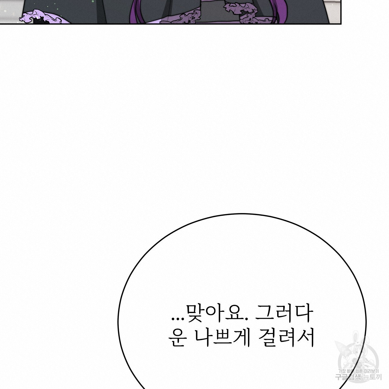 잊혀진 황녀는 평화롭게 살고 싶어 78화 - 웹툰 이미지 140