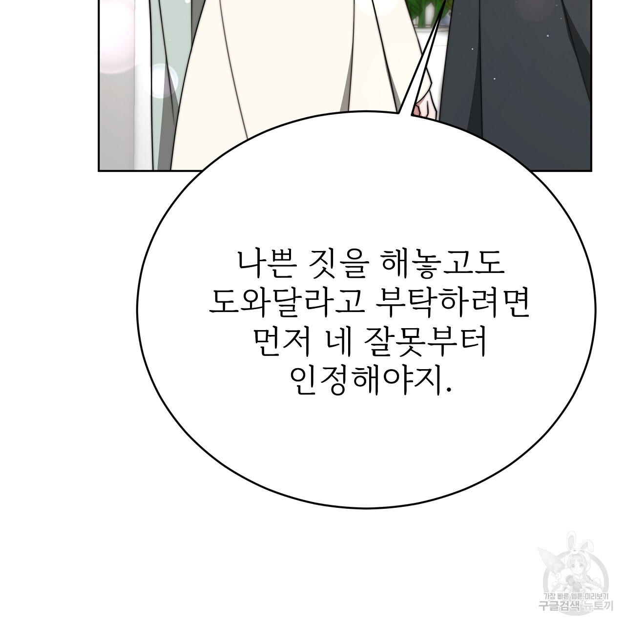 잊혀진 황녀는 평화롭게 살고 싶어 78화 - 웹툰 이미지 167