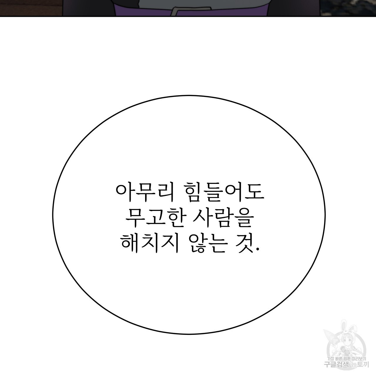 잊혀진 황녀는 평화롭게 살고 싶어 78화 - 웹툰 이미지 175