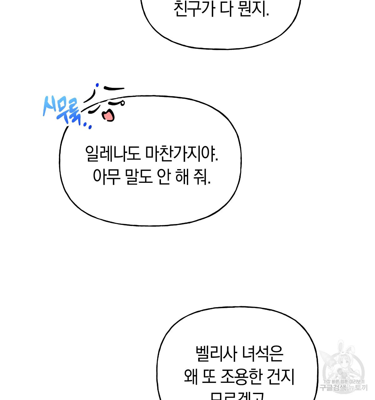 일레나 에보이 관찰일지 95화 - 웹툰 이미지 6