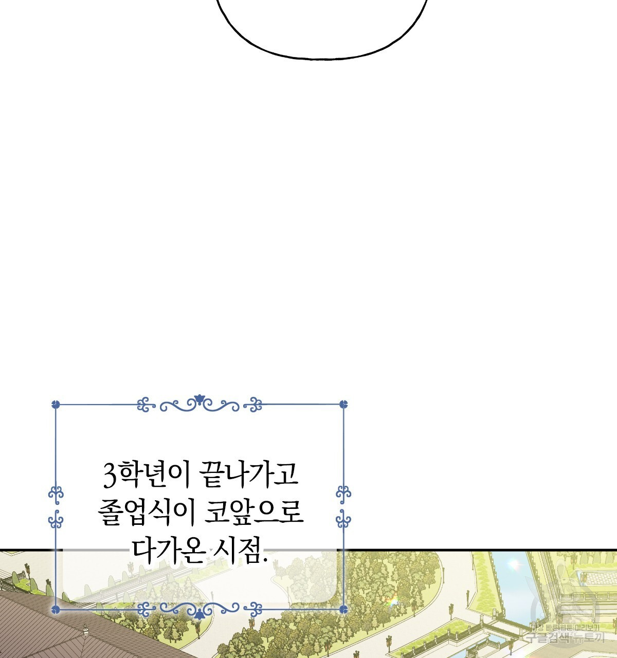 일레나 에보이 관찰일지 95화 - 웹툰 이미지 17