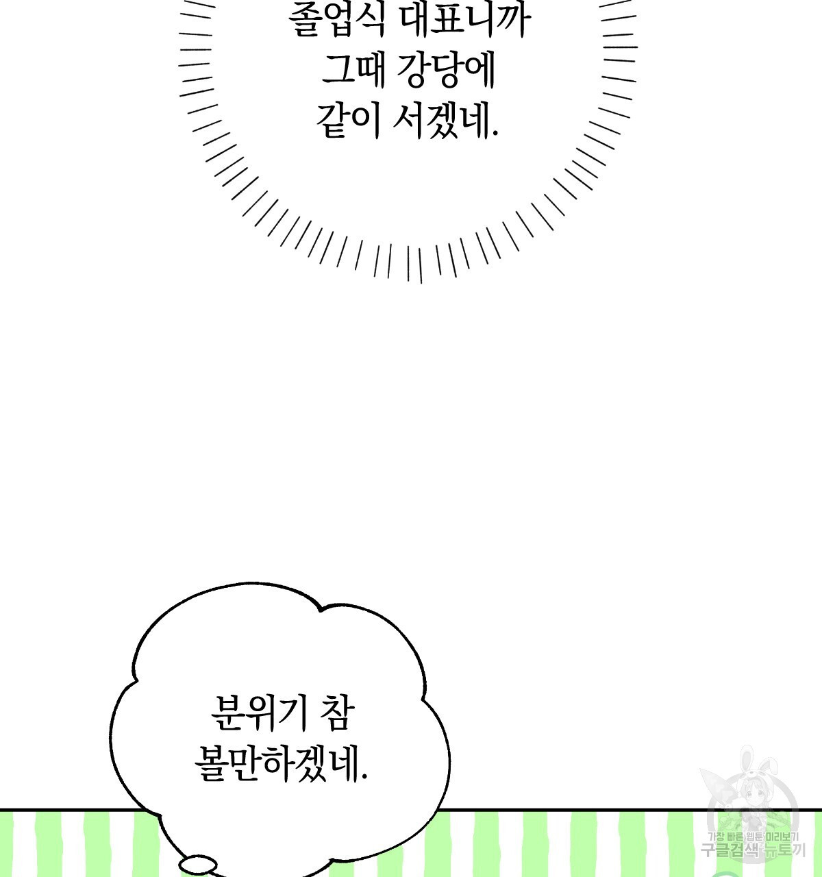 일레나 에보이 관찰일지 95화 - 웹툰 이미지 21