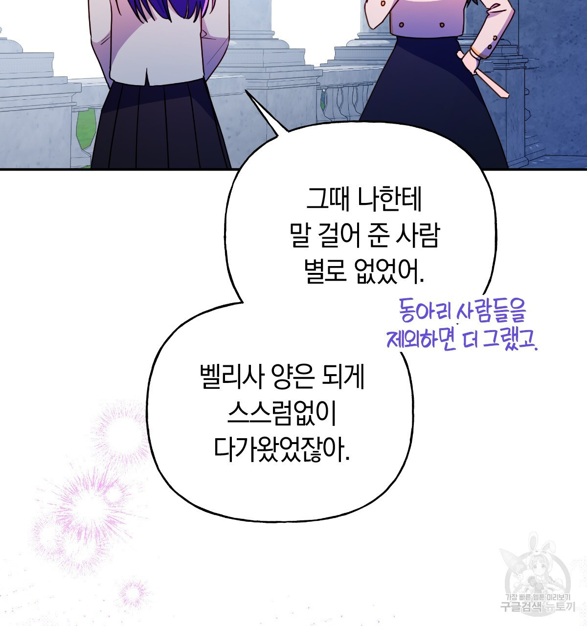 일레나 에보이 관찰일지 95화 - 웹툰 이미지 91