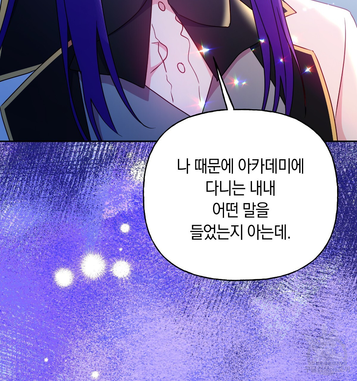 일레나 에보이 관찰일지 95화 - 웹툰 이미지 116