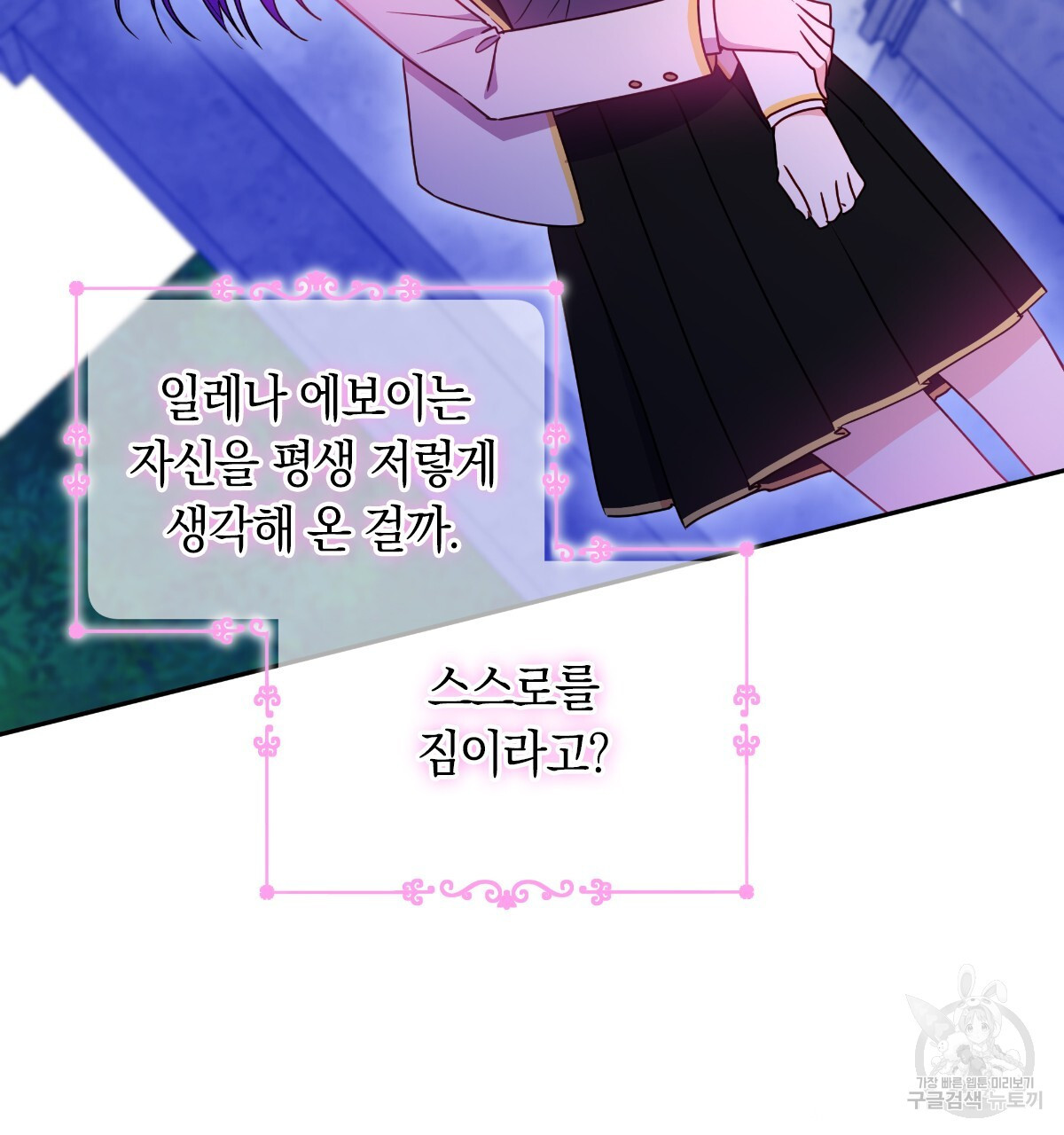 일레나 에보이 관찰일지 95화 - 웹툰 이미지 130