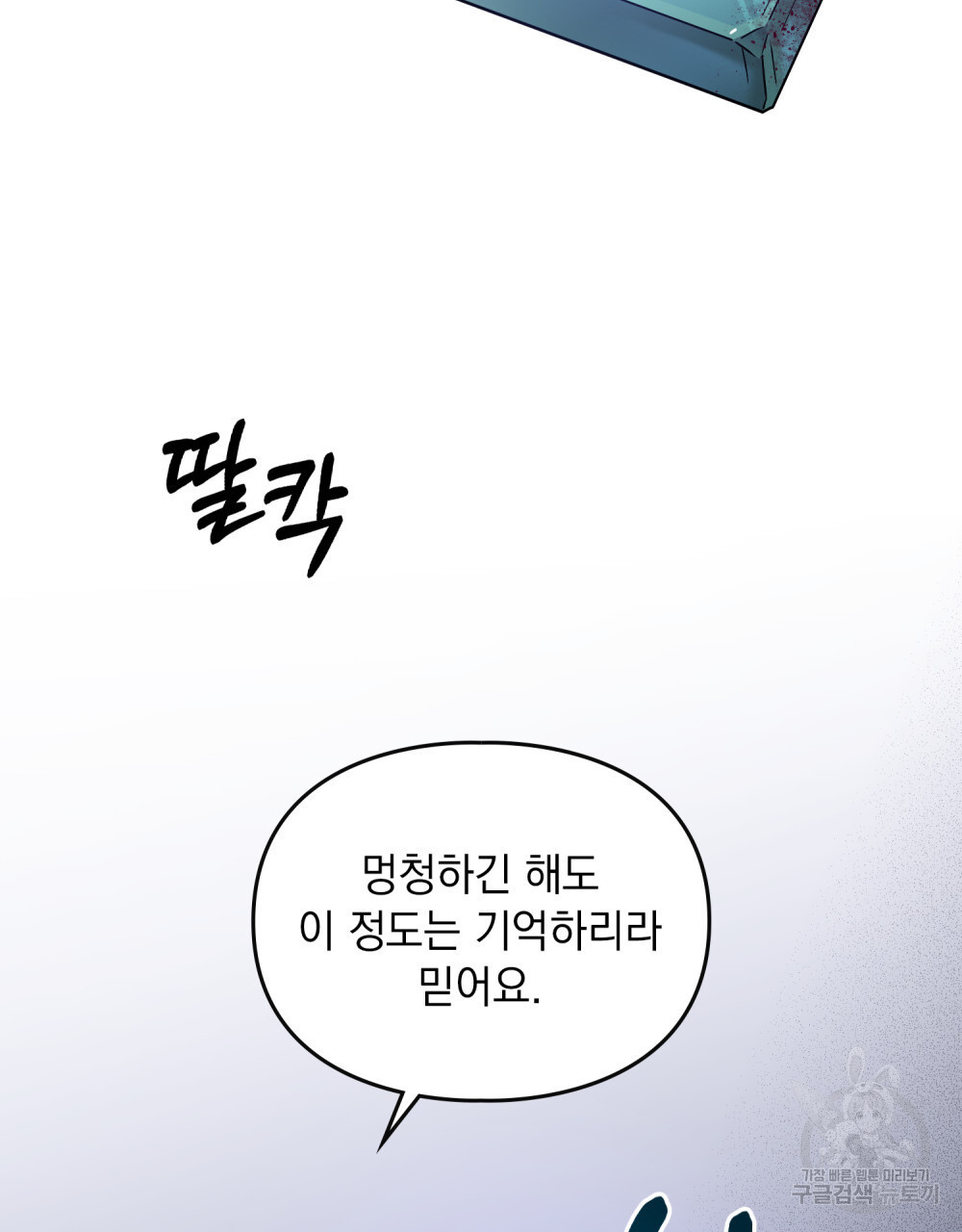 해의 흔적 51화 - 웹툰 이미지 51