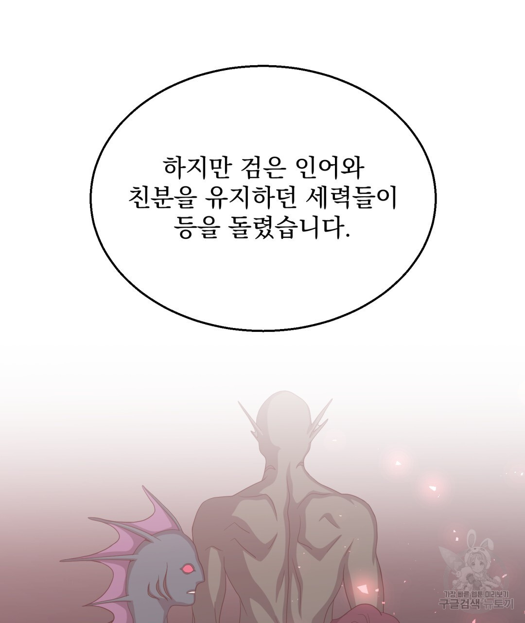 마계의 달 25화 - 웹툰 이미지 50