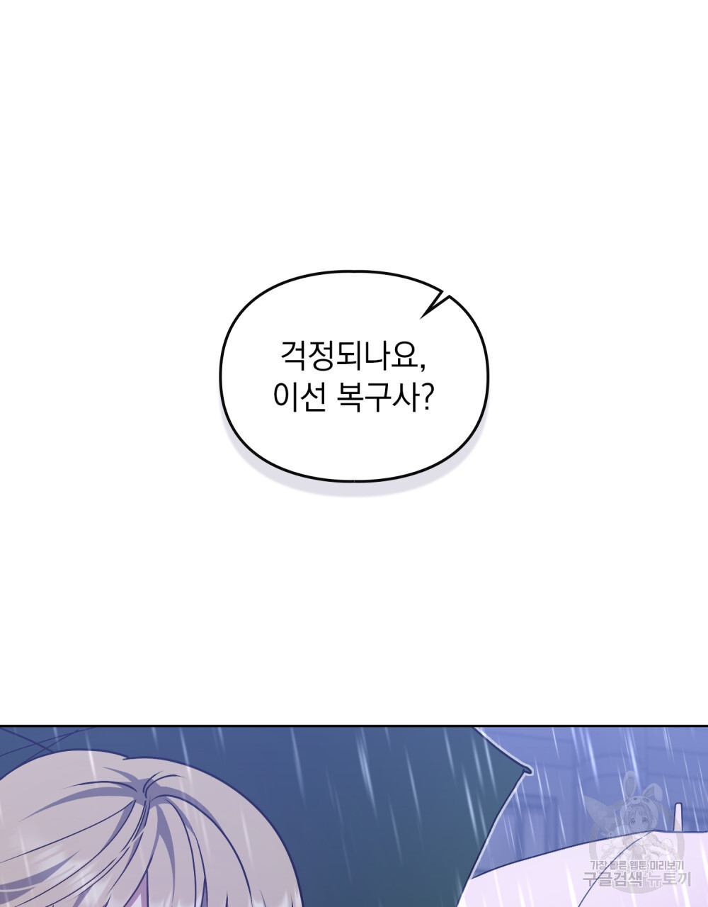 해의 흔적 51화 - 웹툰 이미지 97