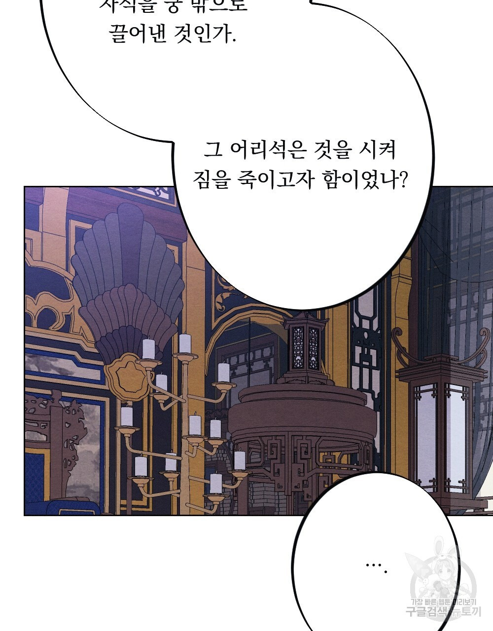 애별리고 18화 - 웹툰 이미지 79