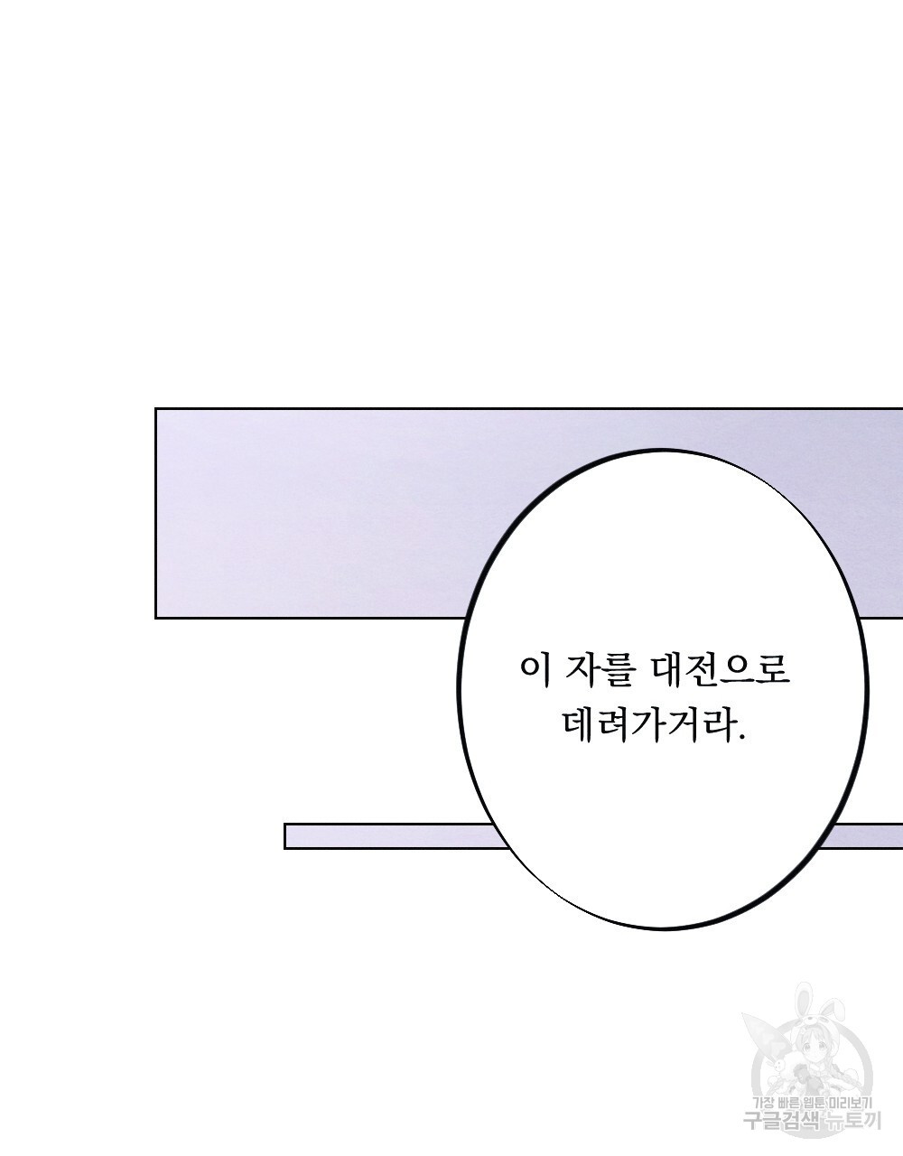 애별리고 18화 - 웹툰 이미지 89