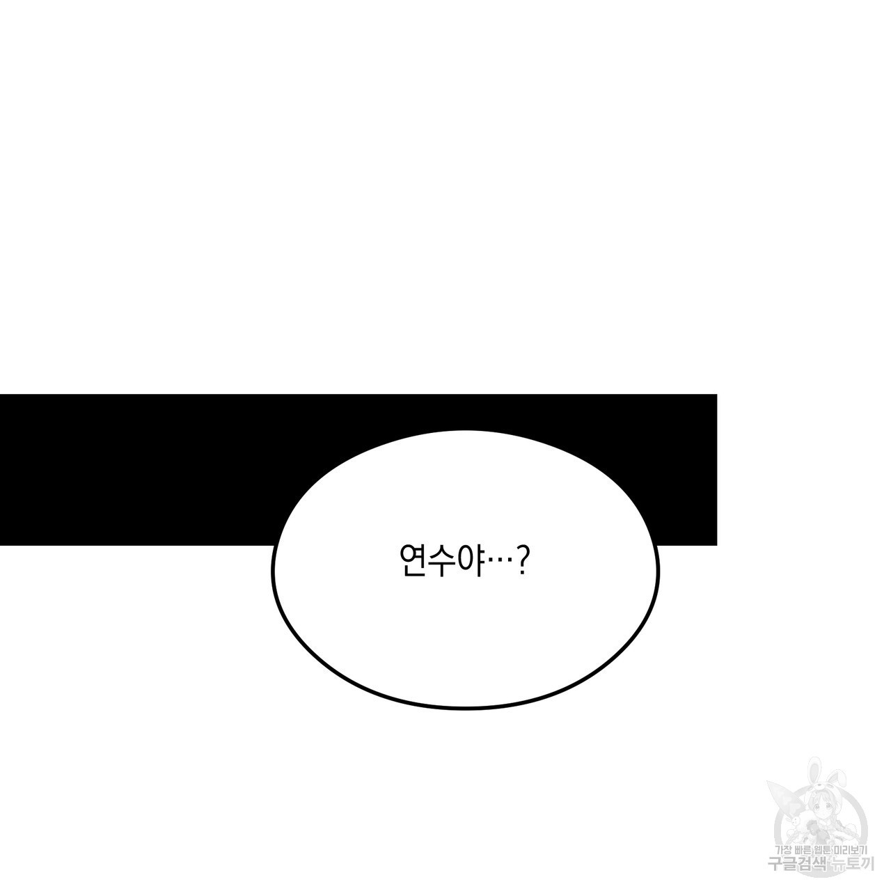 플립턴 94화 - 웹툰 이미지 112