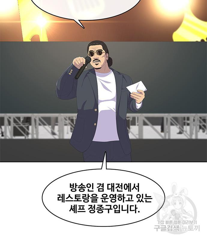 취사병 전설이 되다 202화 - 웹툰 이미지 51