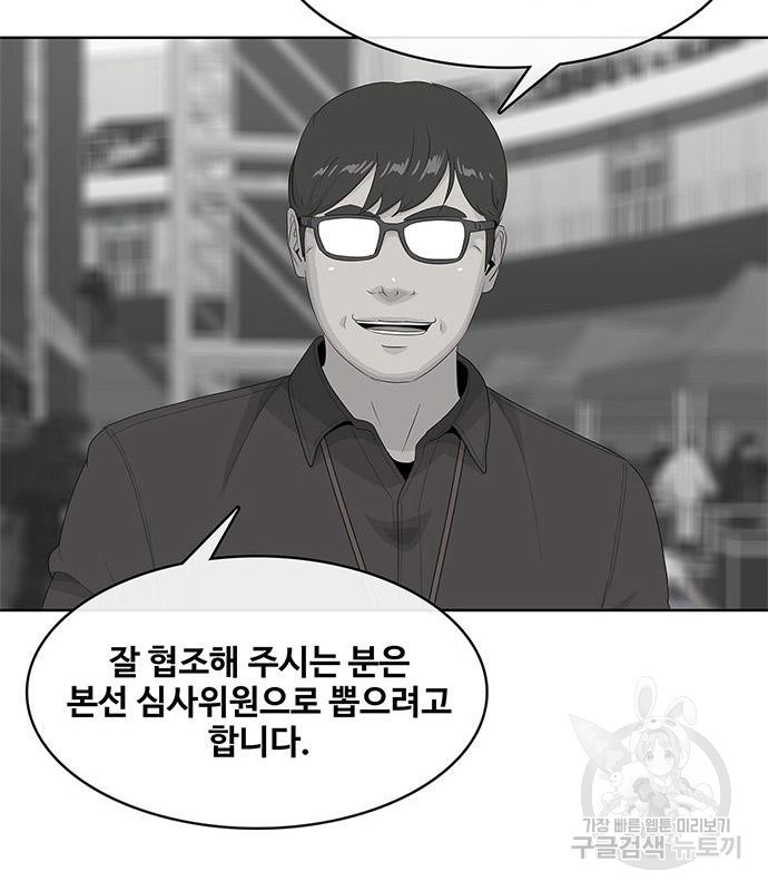 취사병 전설이 되다 202화 - 웹툰 이미지 109