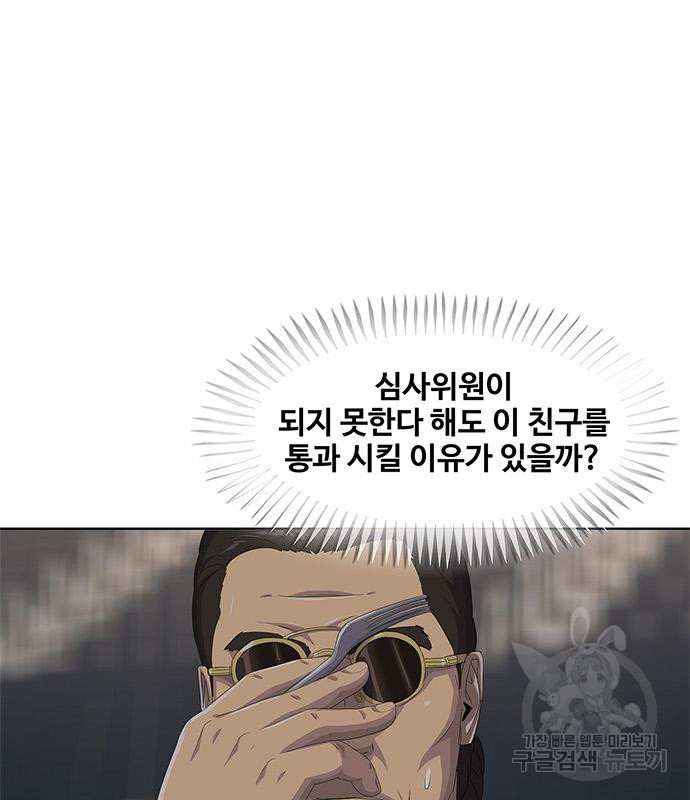 취사병 전설이 되다 202화 - 웹툰 이미지 110