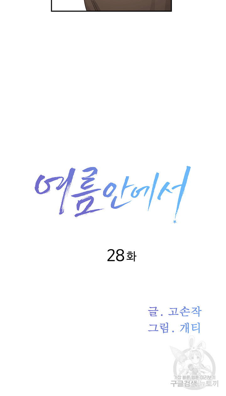 여름안에서 28화 - 웹툰 이미지 7