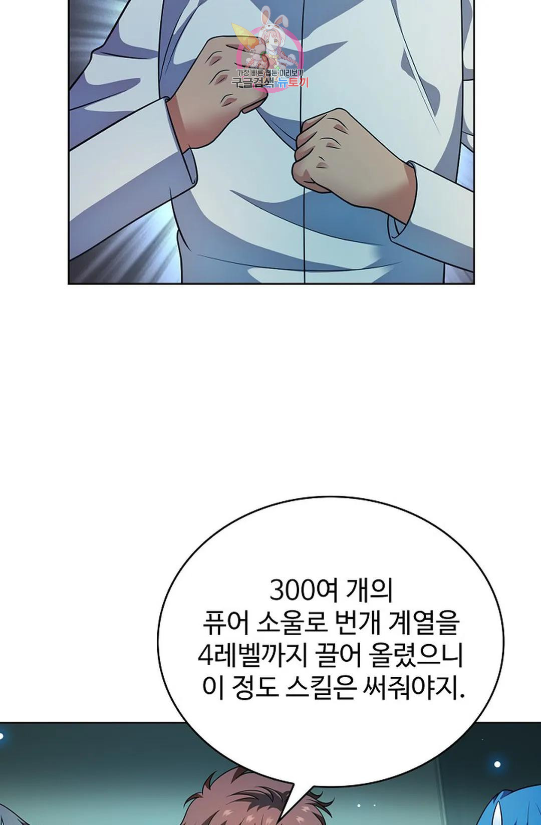 전직 법사 809화 - 웹툰 이미지 2