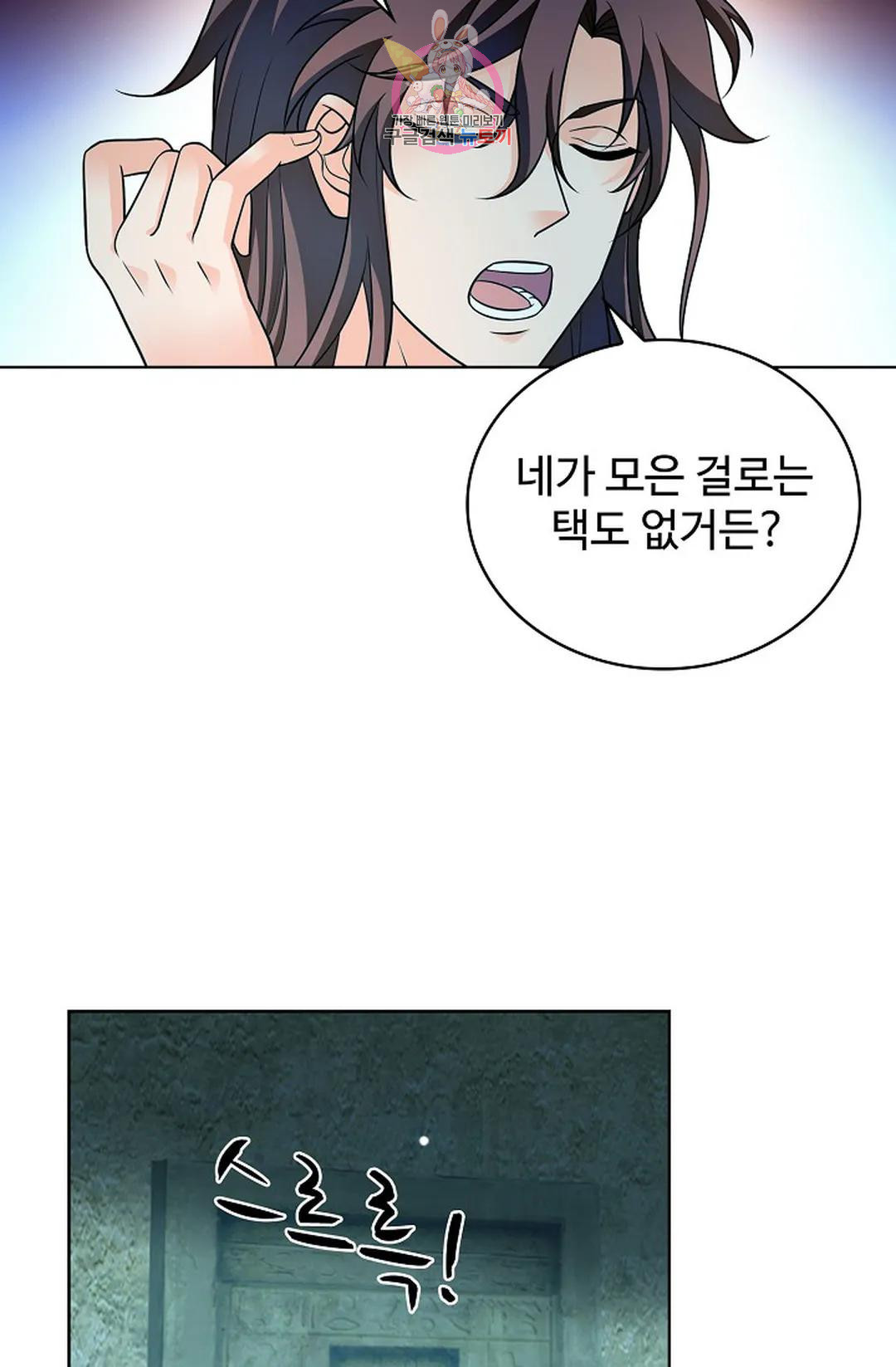 전직 법사 809화 - 웹툰 이미지 9