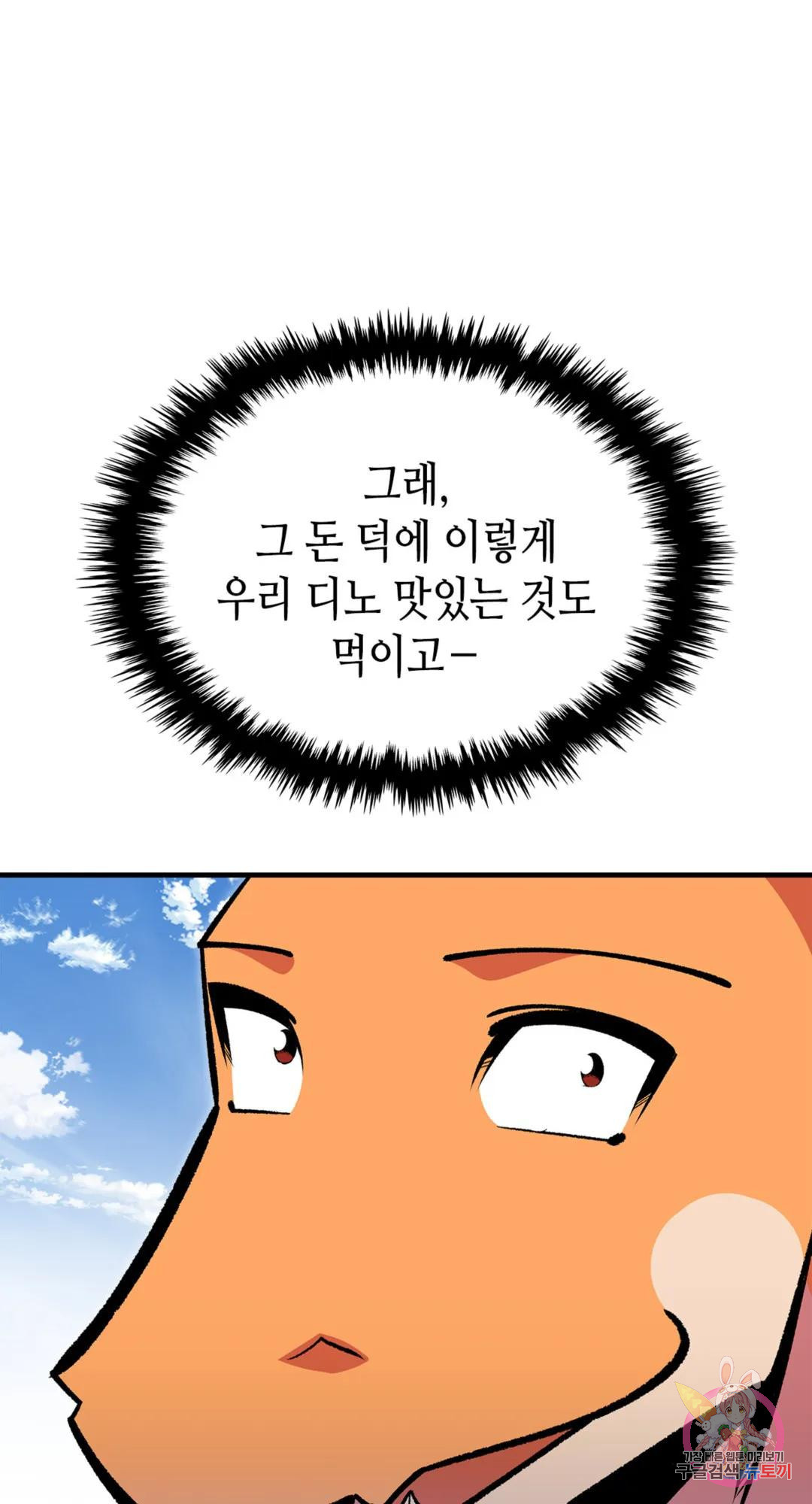 용사가 있었는데요 78화 - 웹툰 이미지 11