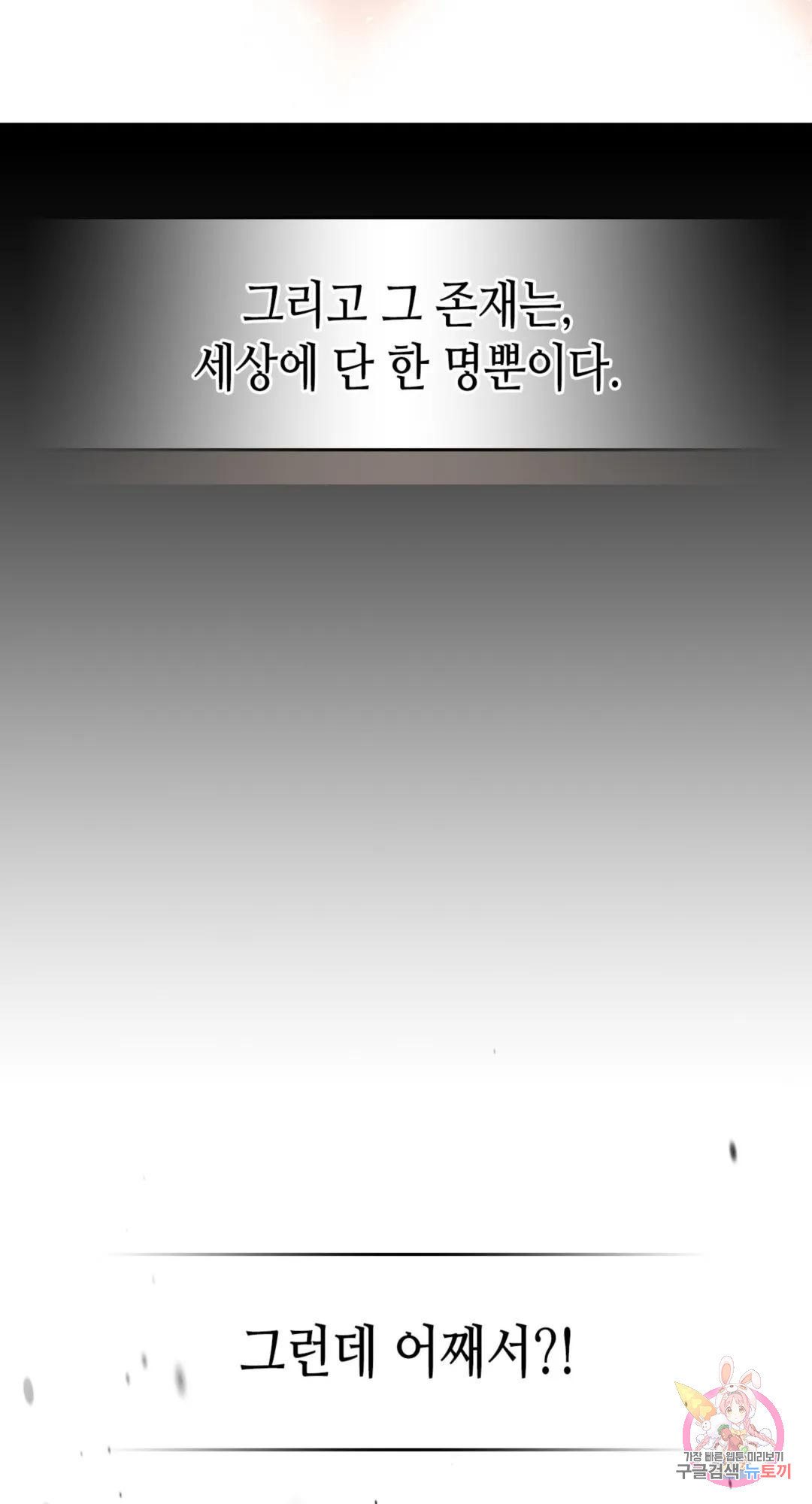 용사가 있었는데요 78화 - 웹툰 이미지 45