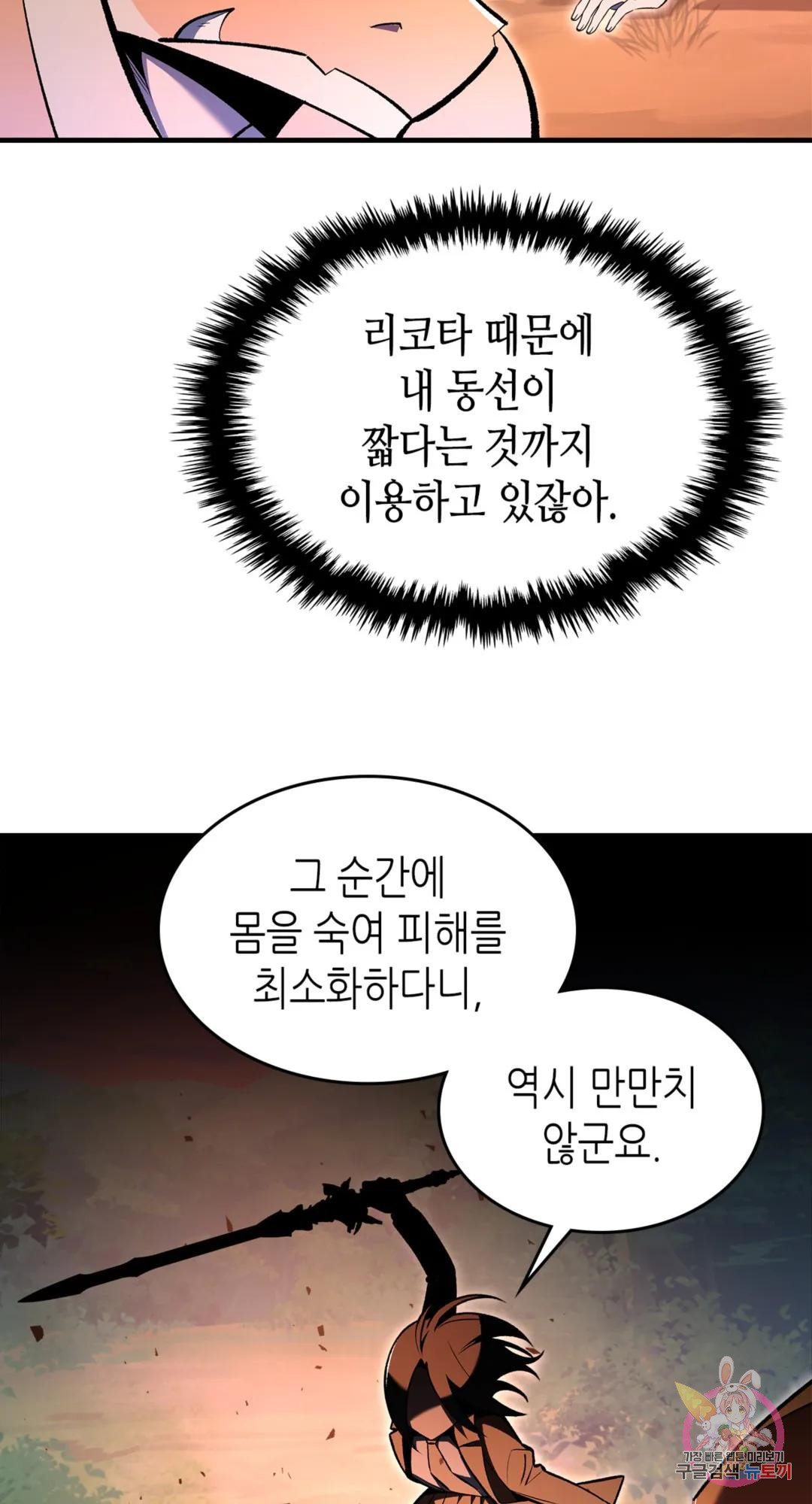 용사가 있었는데요 80화 - 웹툰 이미지 75