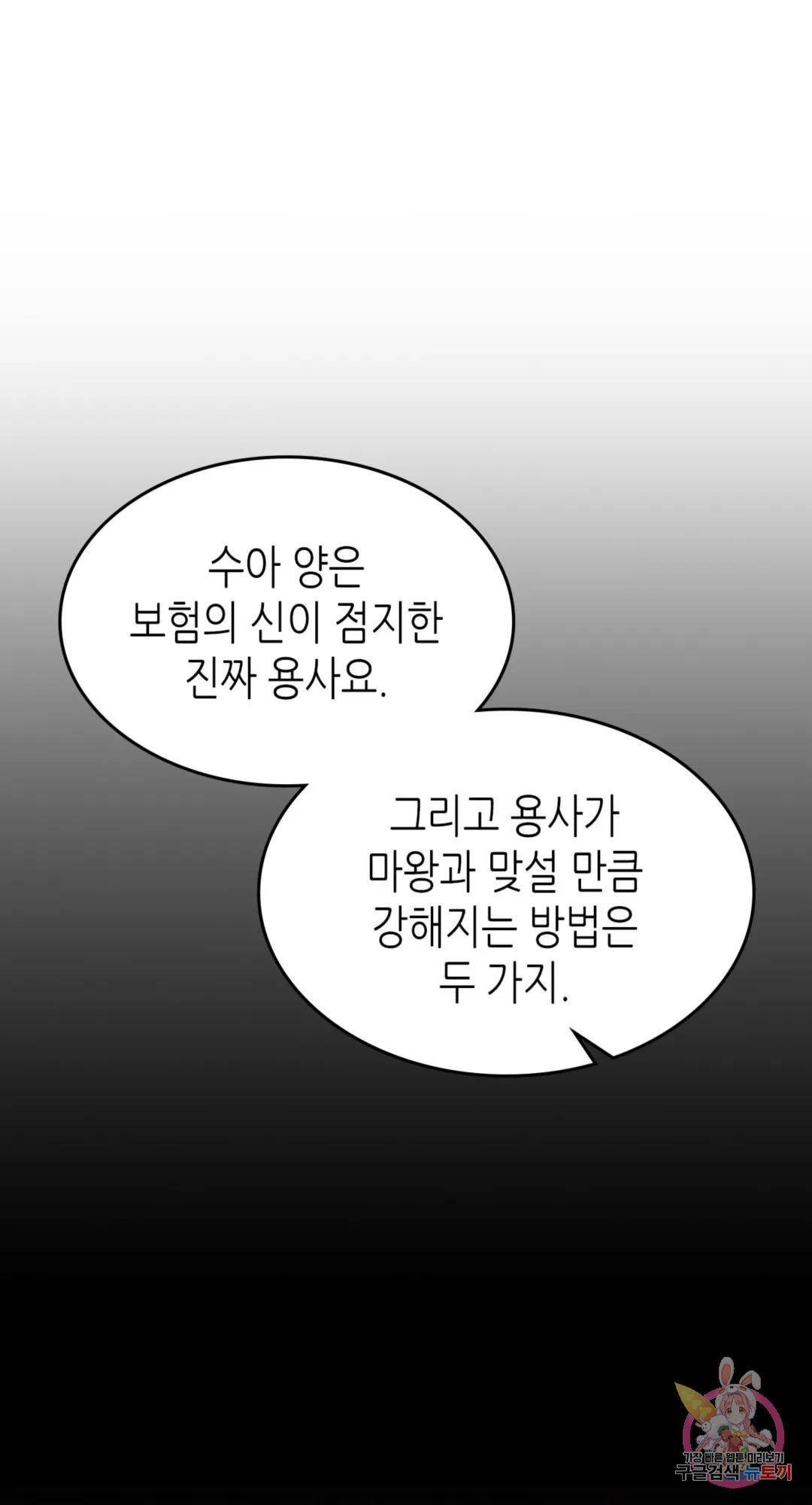 용사가 있었는데요 83화 - 웹툰 이미지 33