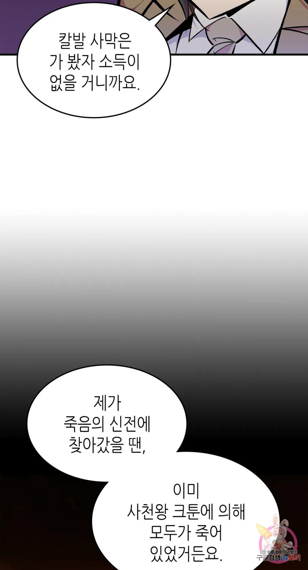 용사가 있었는데요 83화 - 웹툰 이미지 52