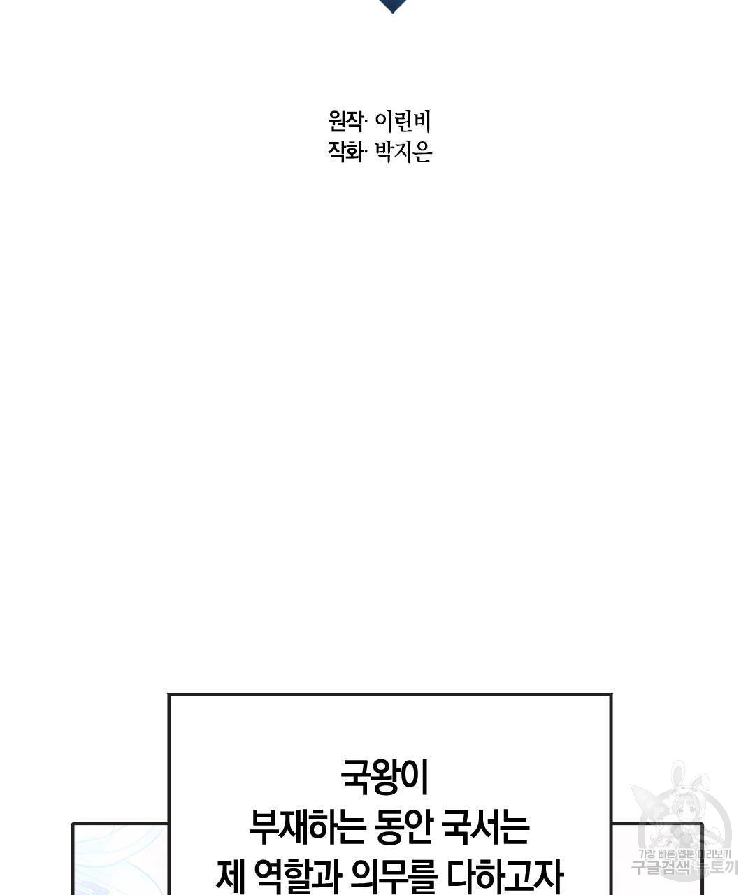 국왕과 성기사의 약탈혼 31화 - 웹툰 이미지 2