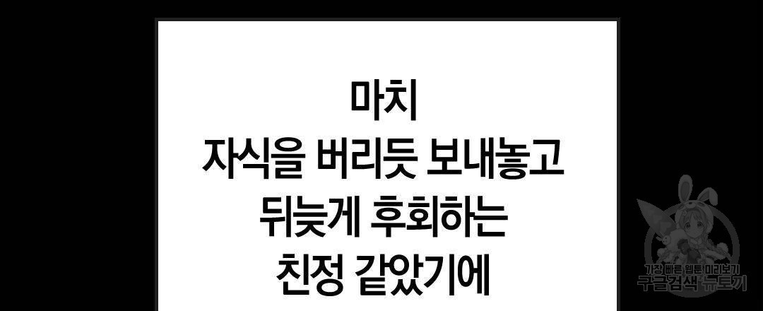 국왕과 성기사의 약탈혼 31화 - 웹툰 이미지 18