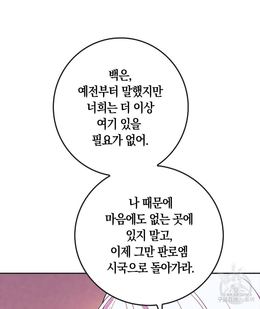 국왕과 성기사의 약탈혼 31화 - 웹툰 이미지 25