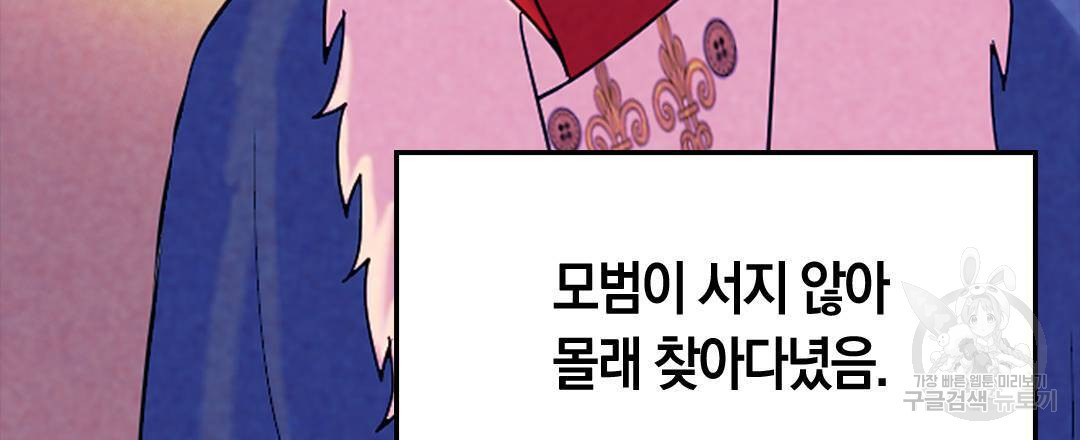 국왕과 성기사의 약탈혼 31화 - 웹툰 이미지 33