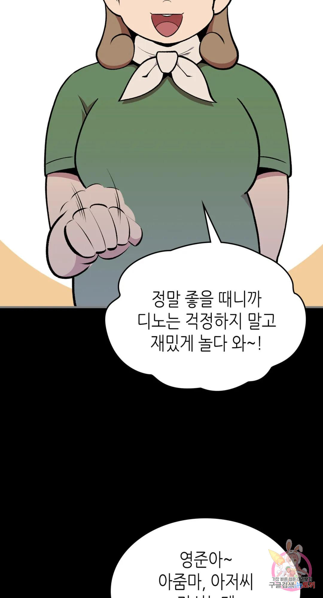 용사가 있었는데요 84화 - 웹툰 이미지 15