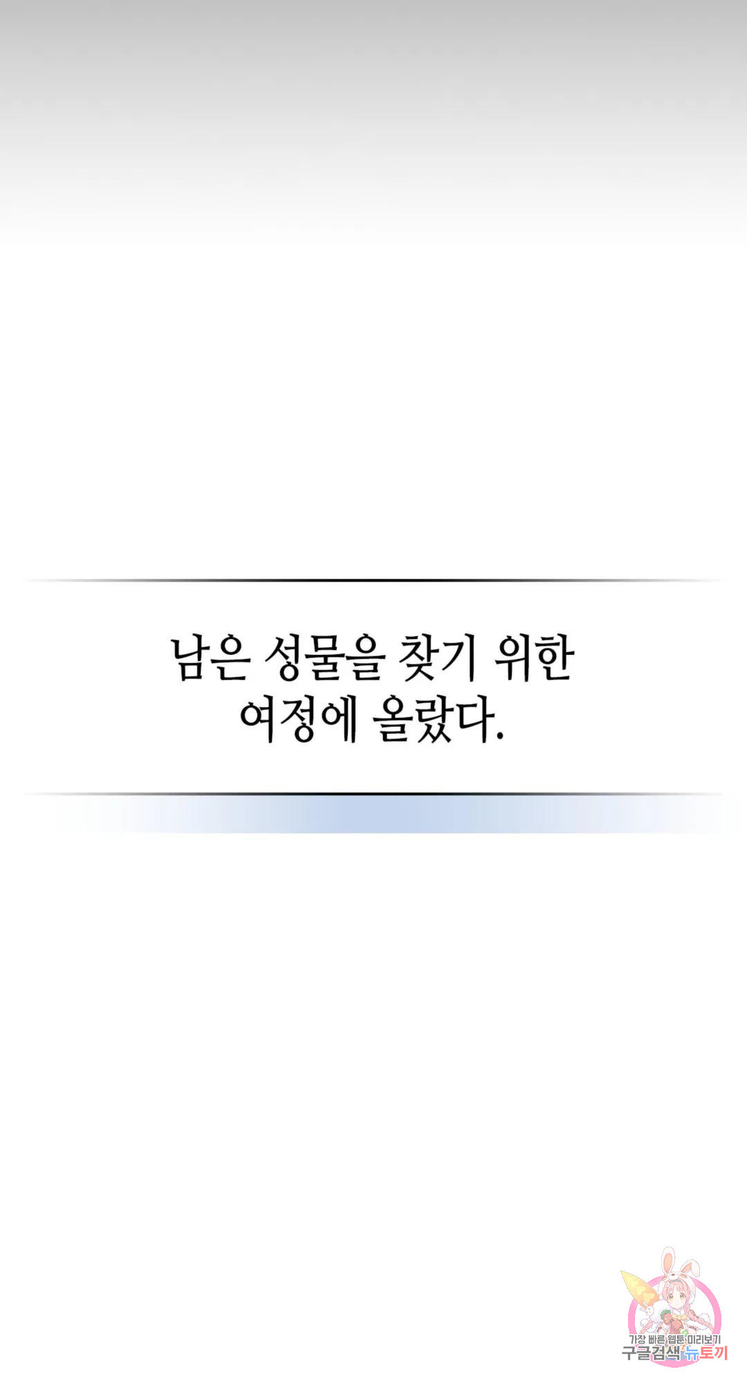 용사가 있었는데요 84화 - 웹툰 이미지 20