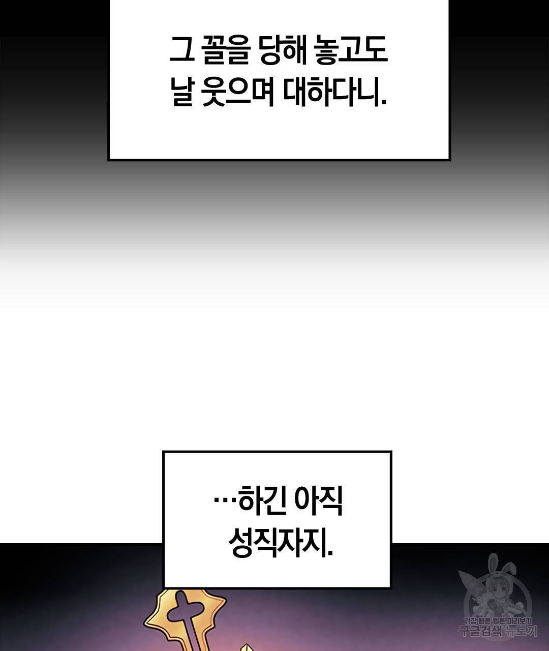 국왕과 성기사의 약탈혼 32화 - 웹툰 이미지 59