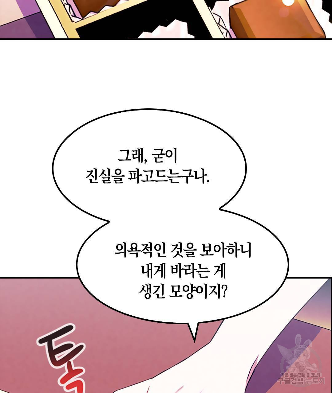 국왕과 성기사의 약탈혼 32화 - 웹툰 이미지 139