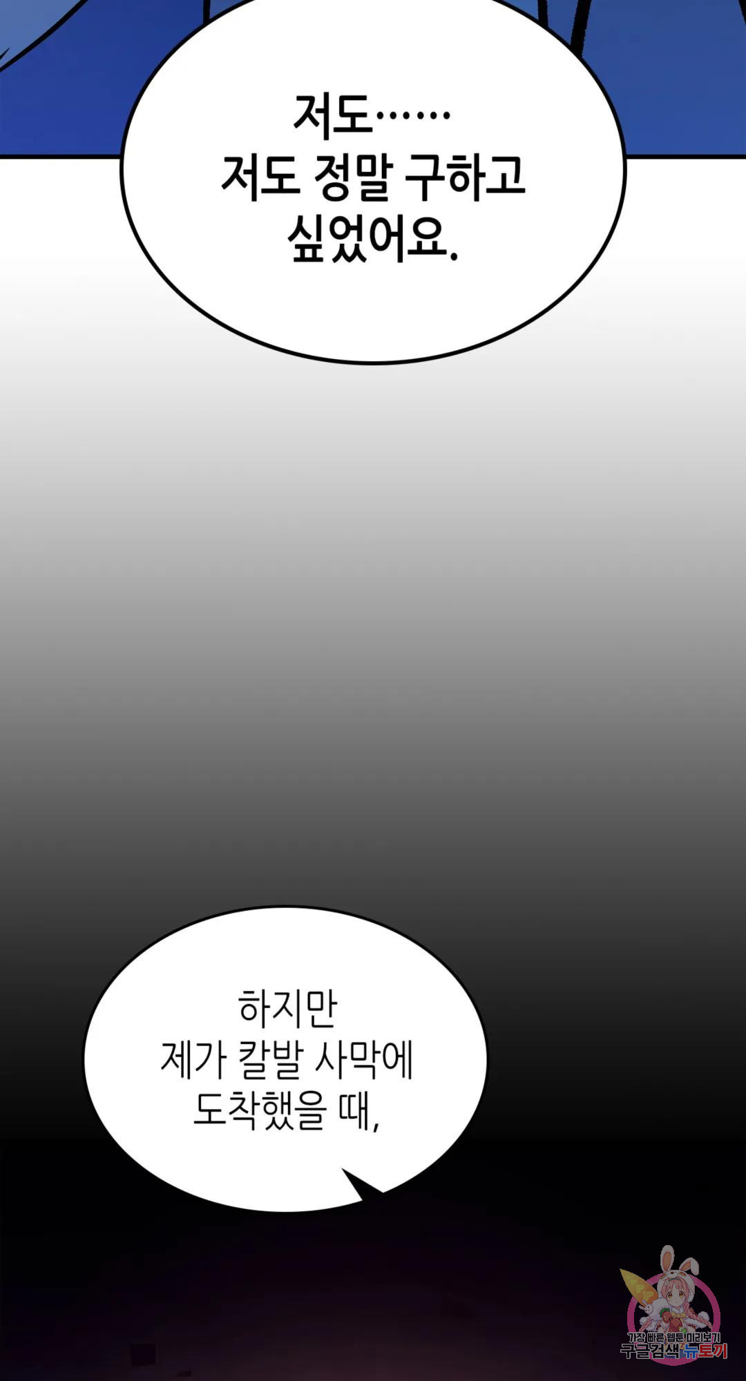 용사가 있었는데요 85화 - 웹툰 이미지 8